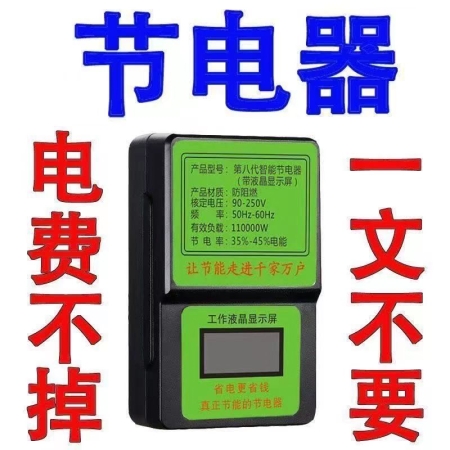 Power Savings Device